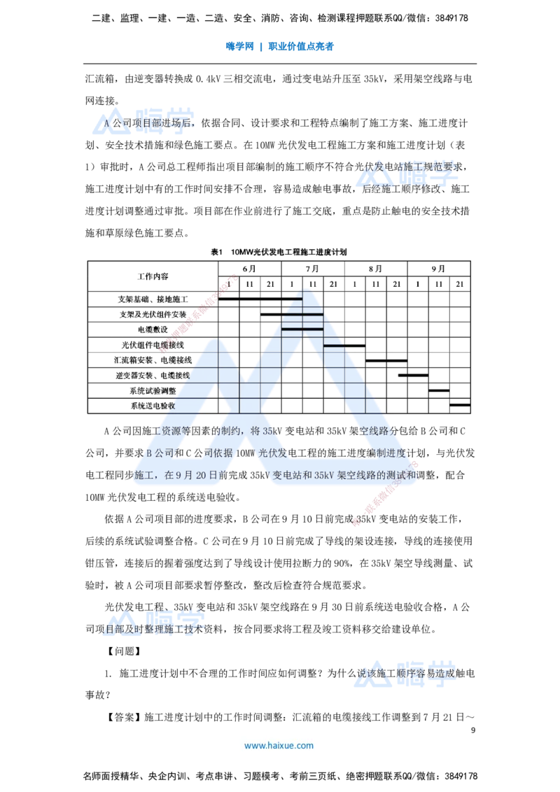 04.2025石莉-必刷题特训-必刷题特训2-03_2026年一级建造师_2026年一建机电_2025年一建机电SVIP_03-习题精析✿实战特训✿模考通关_45-机电《必刷题特训》石莉HX_讲义