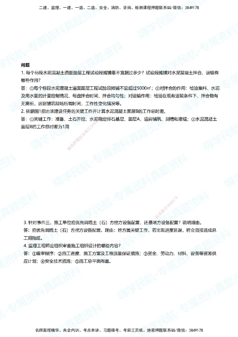 04.2025柚子老师-十年真题案例解析-2017真题案例解析_2026年一级建造师_2026年一建民航_2025年一建民航SVIP_03-习题精析✿实战特训✿模考通关_09-民航《十年真题解析》柚子HX_讲义