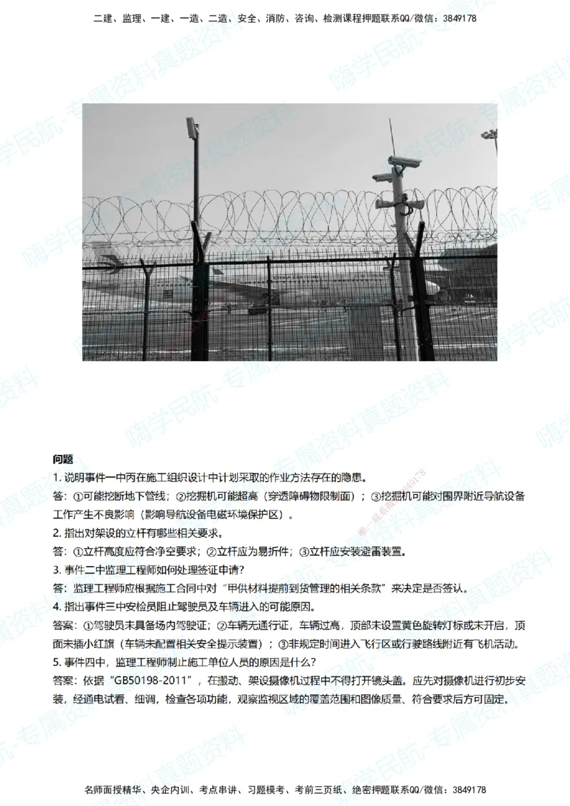 04.2025柚子老师-十年真题案例解析-2017真题案例解析_2026年一级建造师_2026年一建民航_2025年一建民航SVIP_03-习题精析✿实战特训✿模考通关_09-民航《十年真题解析》柚子HX_讲义