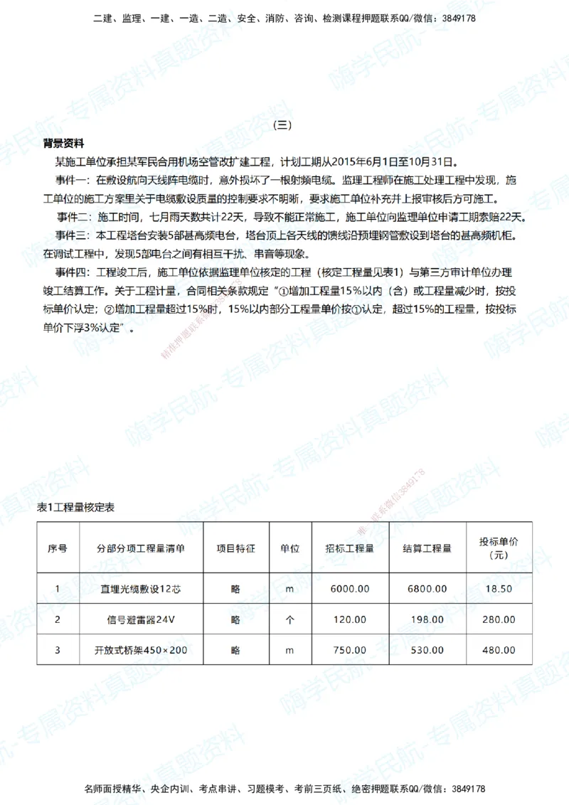 04.2025柚子老师-十年真题案例解析-2017真题案例解析_2026年一级建造师_2026年一建民航_2025年一建民航SVIP_03-习题精析✿实战特训✿模考通关_09-民航《十年真题解析》柚子HX_讲义