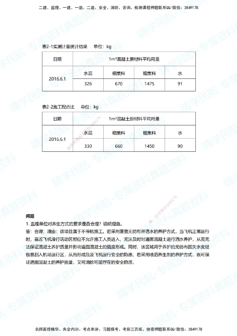 04.2025柚子老师-十年真题案例解析-2017真题案例解析_2026年一级建造师_2026年一建民航_2025年一建民航SVIP_03-习题精析✿实战特训✿模考通关_09-民航《十年真题解析》柚子HX_讲义