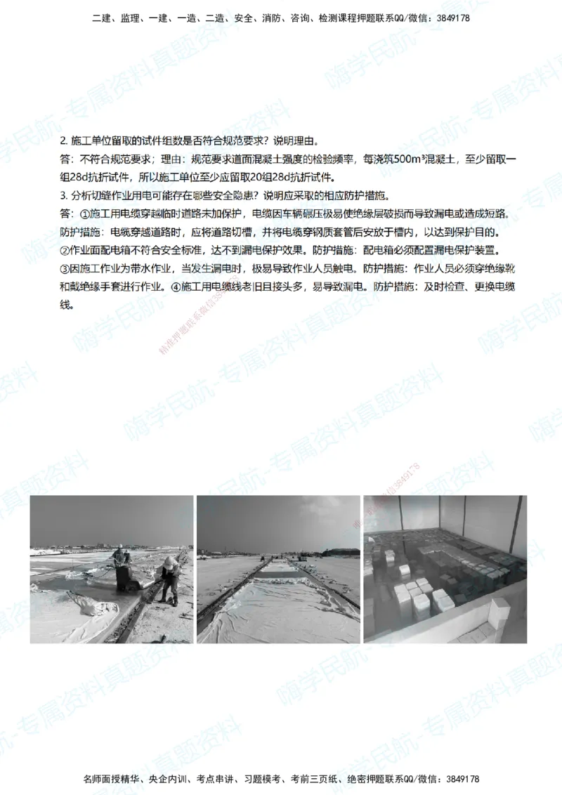 04.2025柚子老师-十年真题案例解析-2017真题案例解析_2026年一级建造师_2026年一建民航_2025年一建民航SVIP_03-习题精析✿实战特训✿模考通关_09-民航《十年真题解析》柚子HX_讲义