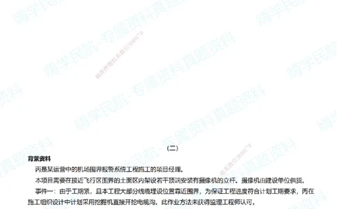 04.2025柚子老师-十年真题案例解析-2017真题案例解析_2026年一级建造师_2026年一建民航_2025年一建民航SVIP_03-习题精析✿实战特训✿模考通关_09-民航《十年真题解析》柚子HX_讲义