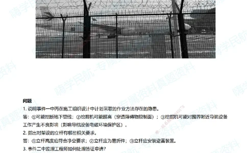 04.2025柚子老师-十年真题案例解析-2017真题案例解析_2026年一级建造师_2026年一建民航_2025年一建民航SVIP_03-习题精析✿实战特训✿模考通关_09-民航《十年真题解析》柚子HX_讲义