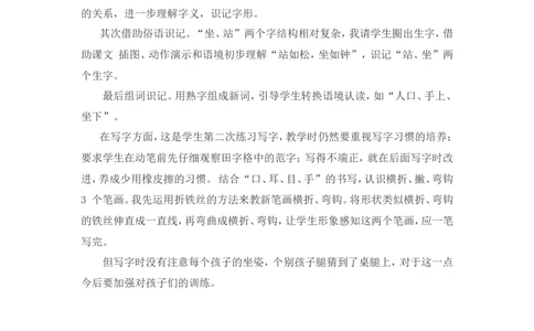 识字3《口耳目手足》教学反思_一年级语文上册（统编版）_教学反思