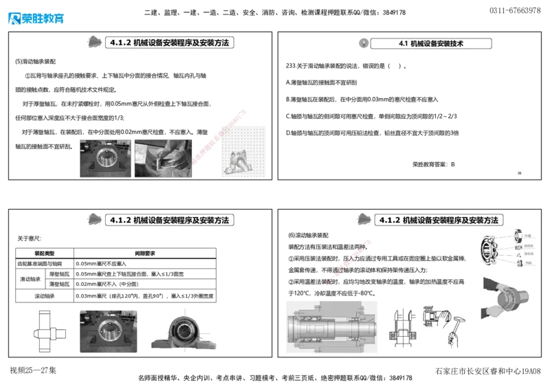 视频25&mdash;27集2025一建机电实务破题第225&mdash;258题（可打印版）_2026年一级建造师_2026年一建机电_2025年一建机电SVIP_03-习题精析✿实战特训✿模考通关_讲义_15