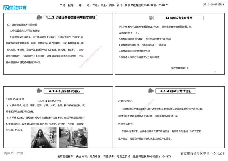 视频25&mdash;27集2025一建机电实务破题第225&mdash;258题（可打印版）_2026年一级建造师_2026年一建机电_2025年一建机电SVIP_03-习题精析✿实战特训✿模考通关_讲义_15