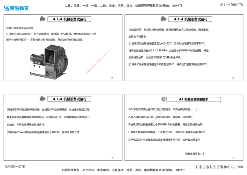 视频25&mdash;27集2025一建机电实务破题第225&mdash;258题（可打印版）_2026年一级建造师_2026年一建机电_2025年一建机电SVIP_03-习题精析✿实战特训✿模考通关_讲义_15