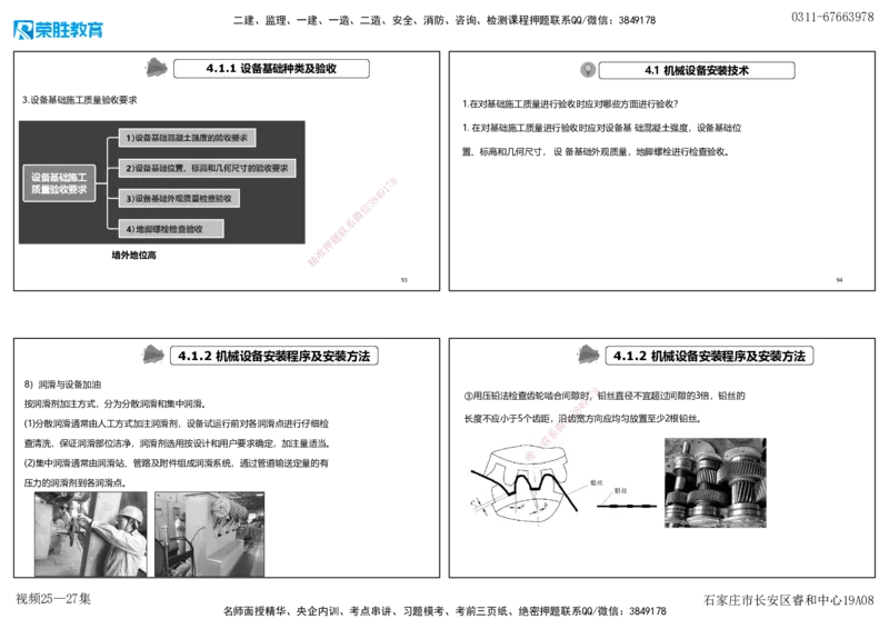 视频25&mdash;27集2025一建机电实务破题第225&mdash;258题（可打印版）_2026年一级建造师_2026年一建机电_2025年一建机电SVIP_03-习题精析✿实战特训✿模考通关_讲义_15