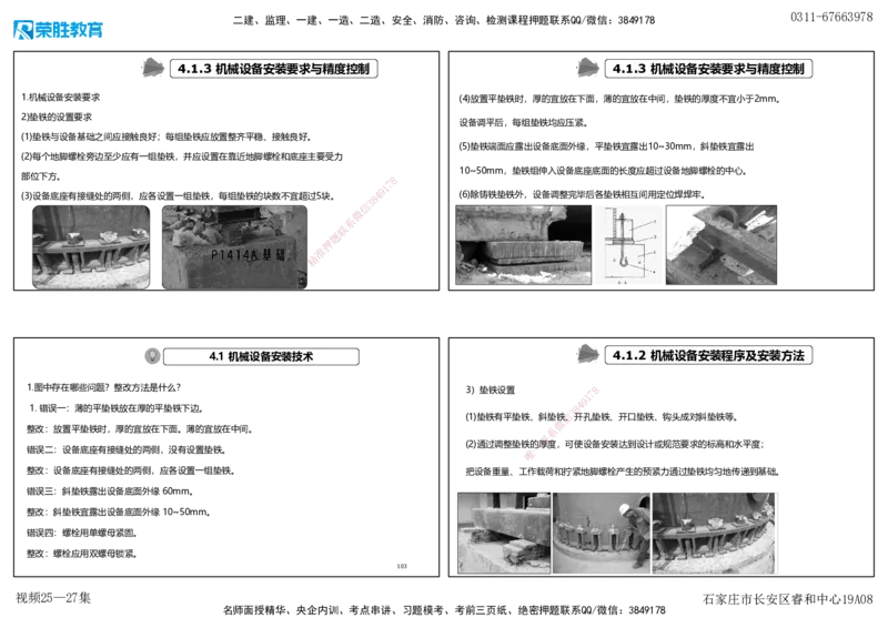 视频25&mdash;27集2025一建机电实务破题第225&mdash;258题（可打印版）_2026年一级建造师_2026年一建机电_2025年一建机电SVIP_03-习题精析✿实战特训✿模考通关_讲义_15