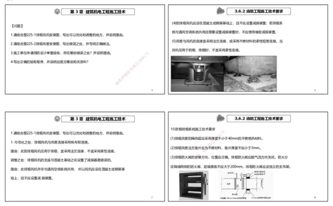 视频25&mdash;27集2025一建机电实务破题第225&mdash;258题（可打印版）_2026年一级建造师_2026年一建机电_2025年一建机电SVIP_03-习题精析✿实战特训✿模考通关_讲义_15