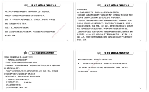 视频25&mdash;27集2025一建机电实务破题第225&mdash;258题（可打印版）_2026年一级建造师_2026年一建机电_2025年一建机电SVIP_03-习题精析✿实战特训✿模考通关_讲义_15
