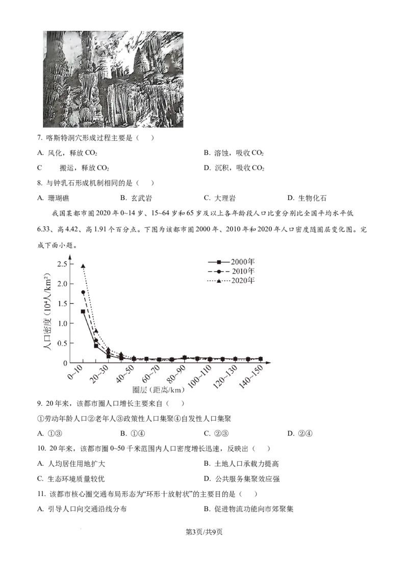 2025年高考地理试卷（浙江1月卷）（空白卷）_地理历年高考真题_新&middot;Word版2008-2025&middot;高考地理真题_地理（按年份分类）2008-2025_2025&middot;地理高考真题
