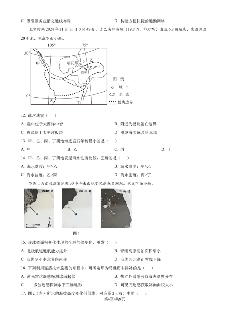 2025年高考地理试卷（浙江1月卷）（空白卷）_地理历年高考真题_新&middot;Word版2008-2025&middot;高考地理真题_地理（按年份分类）2008-2025_2025&middot;地理高考真题