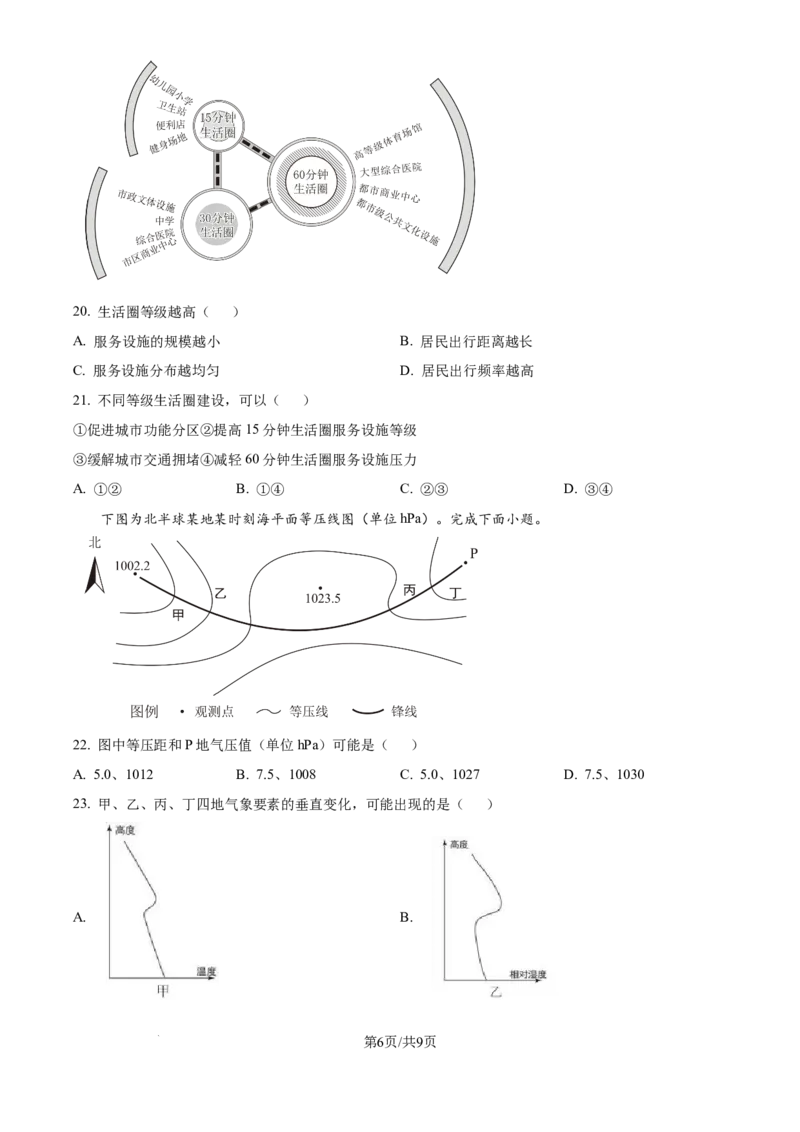 2025年高考地理试卷（浙江1月卷）（空白卷）_地理历年高考真题_新&middot;Word版2008-2025&middot;高考地理真题_地理（按年份分类）2008-2025_2025&middot;地理高考真题