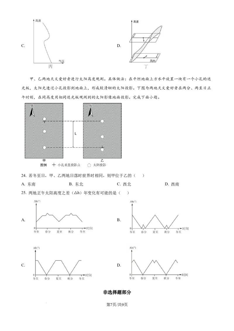 2025年高考地理试卷（浙江1月卷）（空白卷）_地理历年高考真题_新&middot;Word版2008-2025&middot;高考地理真题_地理（按年份分类）2008-2025_2025&middot;地理高考真题