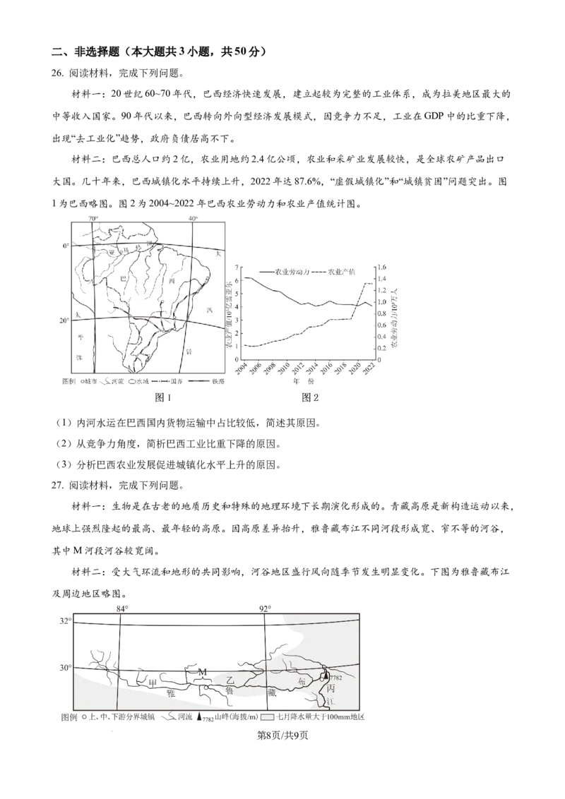 2025年高考地理试卷（浙江1月卷）（空白卷）_地理历年高考真题_新&middot;Word版2008-2025&middot;高考地理真题_地理（按年份分类）2008-2025_2025&middot;地理高考真题