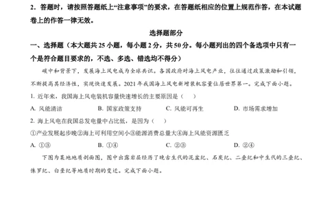 2025年高考地理试卷（浙江1月卷）（空白卷）_地理历年高考真题_新&middot;Word版2008-2025&middot;高考地理真题_地理（按年份分类）2008-2025_2025&middot;地理高考真题