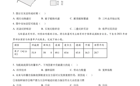 2025年高考地理试卷（浙江1月卷）（空白卷）_地理历年高考真题_新&middot;Word版2008-2025&middot;高考地理真题_地理（按年份分类）2008-2025_2025&middot;地理高考真题