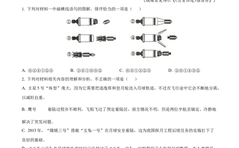 2024年高考语文试卷（新课标Ⅱ卷）（空白卷）_语文历年高考真题_新&middot;Word版2008-2025&middot;高考语文真题_语文（按年份分类）2008-2025_2024&middot;语文高考真题
