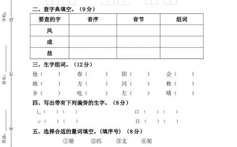 期中模拟测试（试题）统编版语文一年级下册_一年级语文下册（统编版）_期中+期末