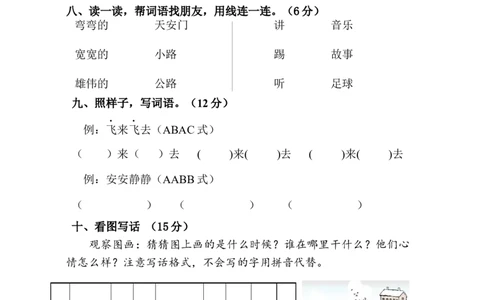 期中模拟测试（试题）统编版语文一年级下册_一年级语文下册（统编版）_期中+期末