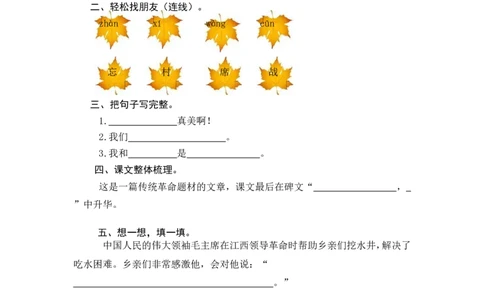 1吃水不忘挖井人_一年级语文下册（统编版）_老课标资料_一下语文含教学视频_第一套_009-试题试卷word版可下载打印_课时练_课时练_1吃水不忘挖井人