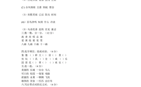 人教版一年级下册语文期末试卷与答案_一年级语文下册（统编版）_老课标资料_一下语文含教学视频_第一套_009-试题试卷word版可下载打印_部编一年级期末复习和试卷