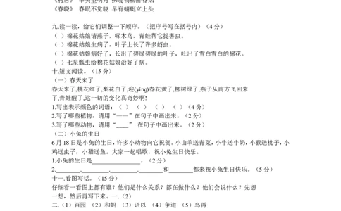 人教版一年级下册语文期末试卷与答案_一年级语文下册（统编版）_老课标资料_一下语文含教学视频_第一套_009-试题试卷word版可下载打印_部编一年级期末复习和试卷