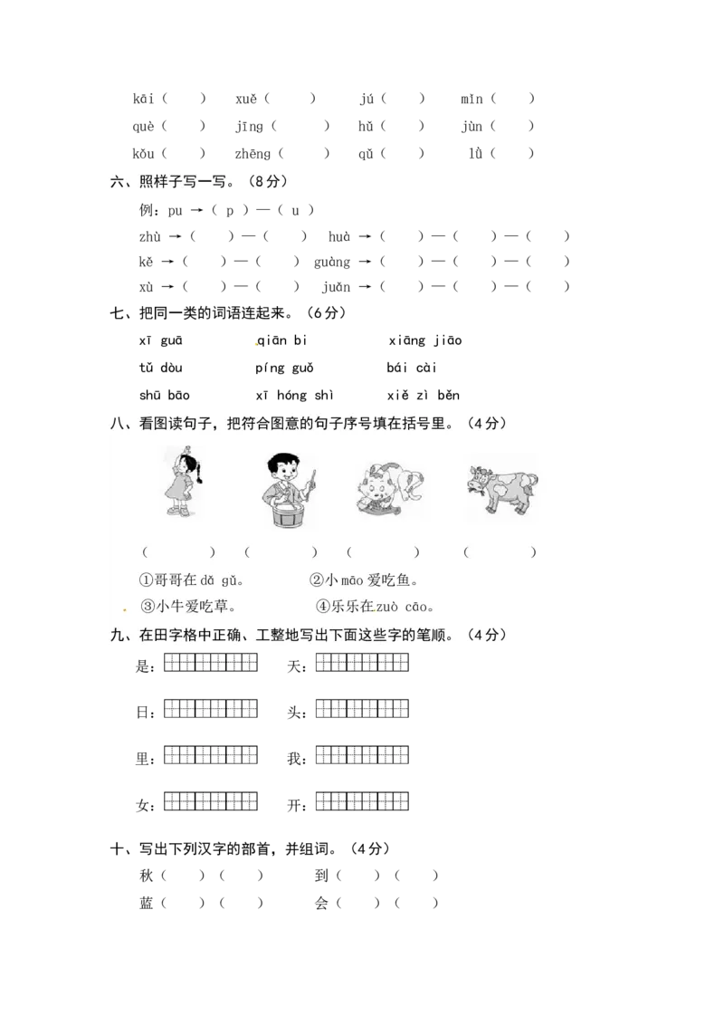 统编版语文一年级上册第三、四单元综合能力测试卷（word版有答案）_一年级语文上册（统编版）_老课标资料_单元试卷_单元试卷第3套04份