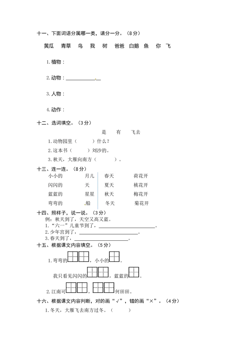 统编版语文一年级上册第三、四单元综合能力测试卷（word版有答案）_一年级语文上册（统编版）_老课标资料_单元试卷_单元试卷第3套04份