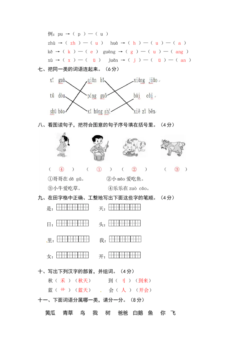 统编版语文一年级上册第三、四单元综合能力测试卷（word版有答案）_一年级语文上册（统编版）_老课标资料_单元试卷_单元试卷第3套04份