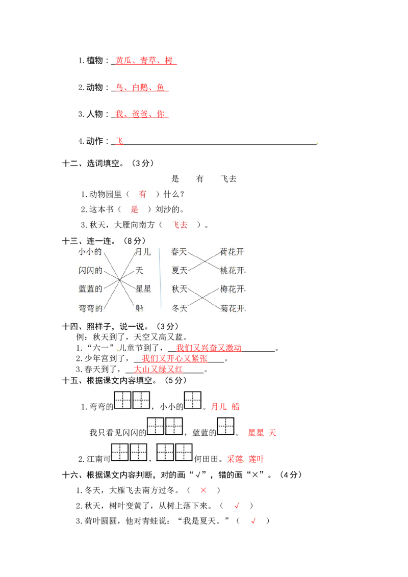 统编版语文一年级上册第三、四单元综合能力测试卷（word版有答案）_一年级语文上册（统编版）_老课标资料_单元试卷_单元试卷第3套04份
