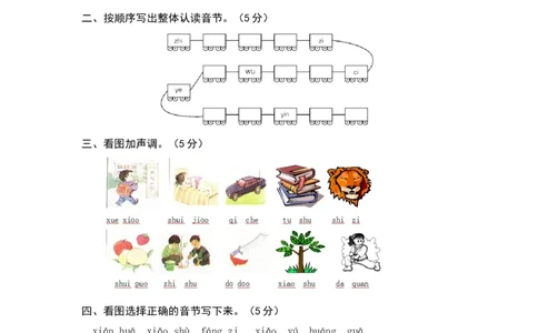 统编版语文一年级上册第三、四单元综合能力测试卷（word版有答案）_一年级语文上册（统编版）_老课标资料_单元试卷_单元试卷第3套04份