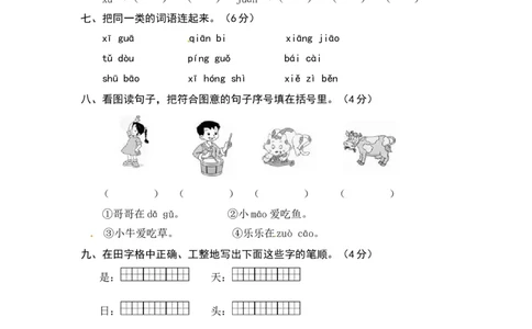 统编版语文一年级上册第三、四单元综合能力测试卷（word版有答案）_一年级语文上册（统编版）_老课标资料_单元试卷_单元试卷第3套04份