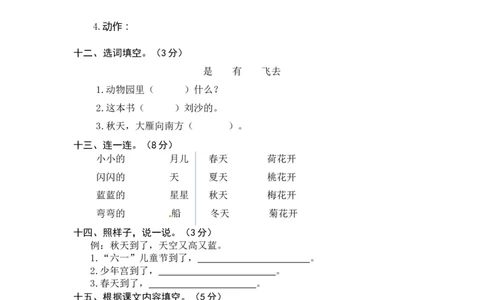 统编版语文一年级上册第三、四单元综合能力测试卷（word版有答案）_一年级语文上册（统编版）_老课标资料_单元试卷_单元试卷第3套04份