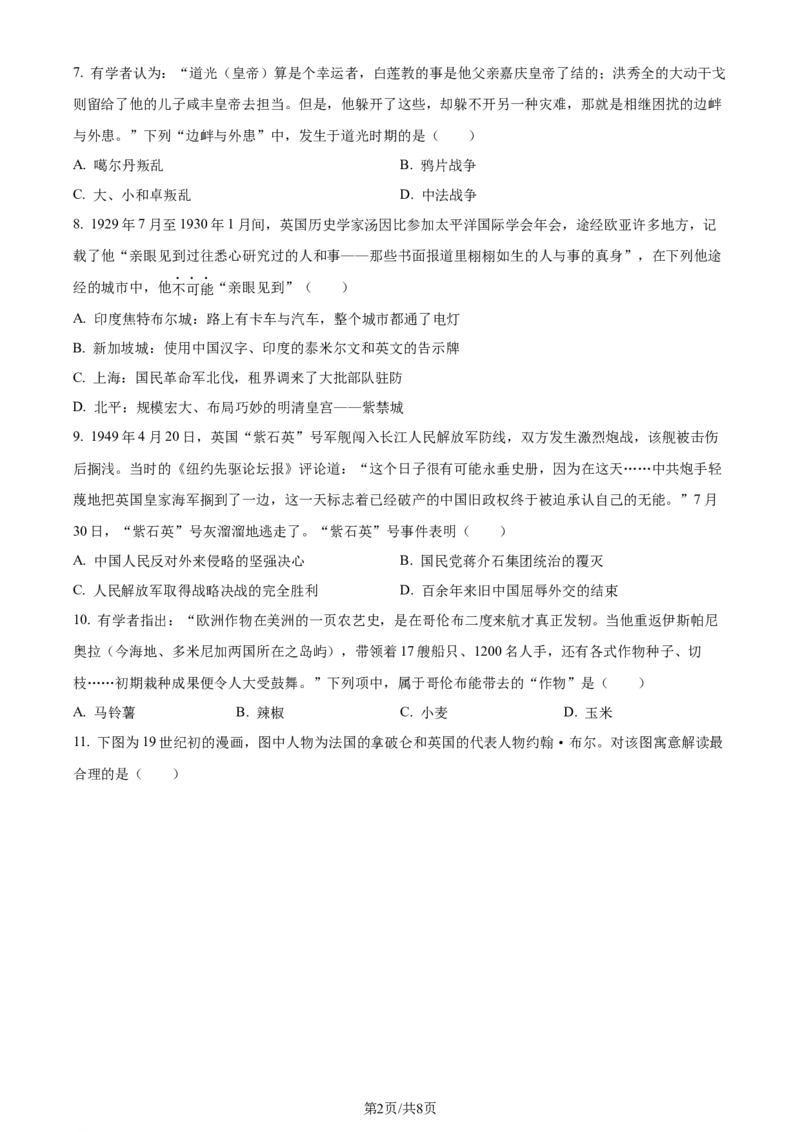 2024年高考历史试卷（浙江）（1月）（空白卷）_历史历年高考真题_新&middot;Word版2008-2025&middot;高考历史真题_历史（按年份分类）2008-2025_2024&middot;历史高考真题(1)