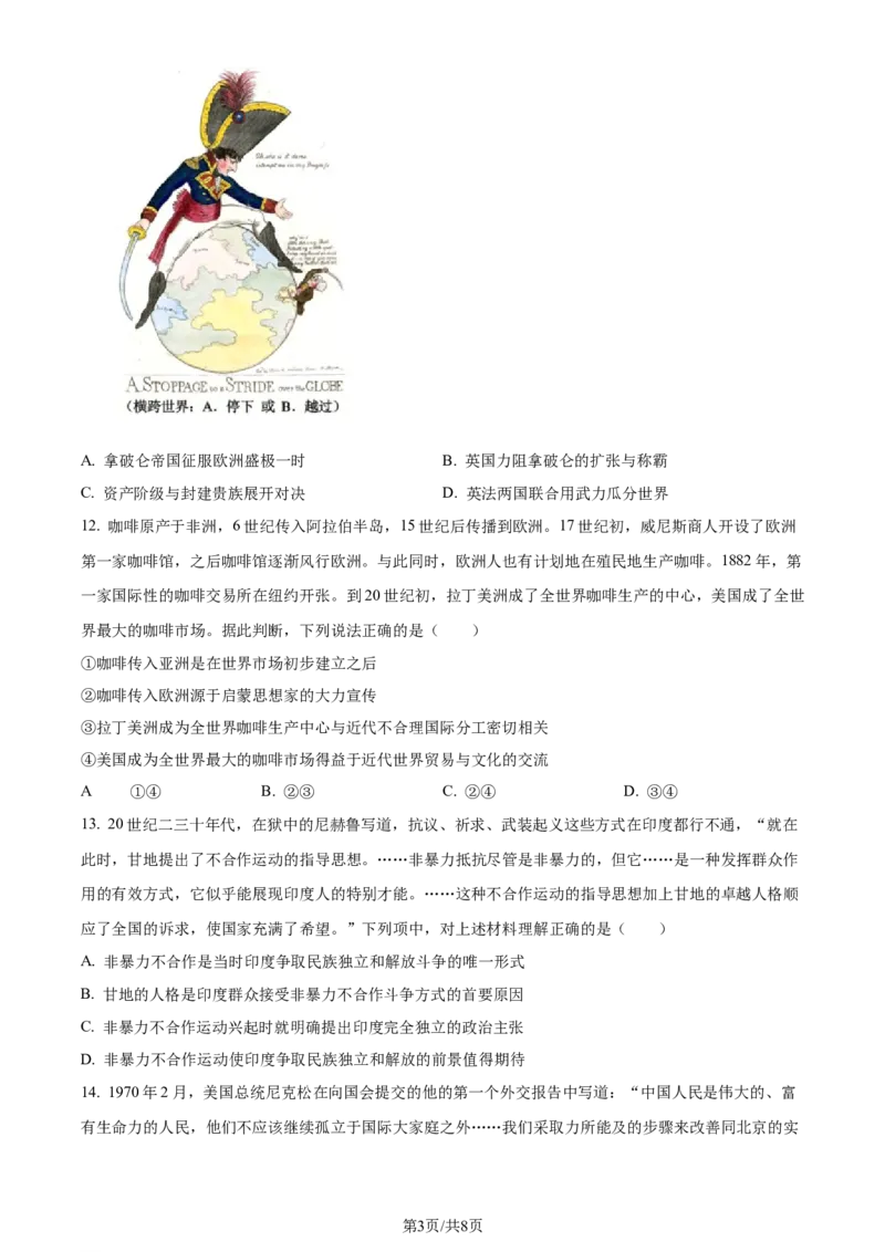 2024年高考历史试卷（浙江）（1月）（空白卷）_历史历年高考真题_新&middot;Word版2008-2025&middot;高考历史真题_历史（按年份分类）2008-2025_2024&middot;历史高考真题(1)