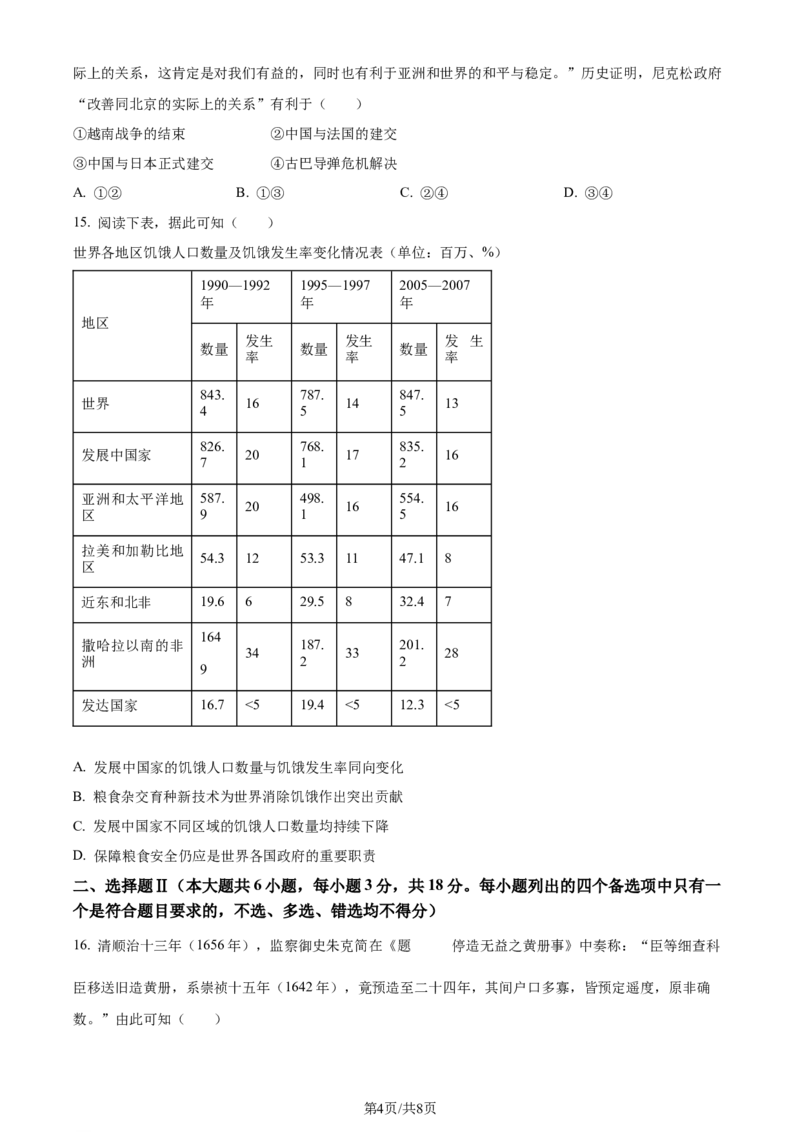 2024年高考历史试卷（浙江）（1月）（空白卷）_历史历年高考真题_新&middot;Word版2008-2025&middot;高考历史真题_历史（按年份分类）2008-2025_2024&middot;历史高考真题(1)