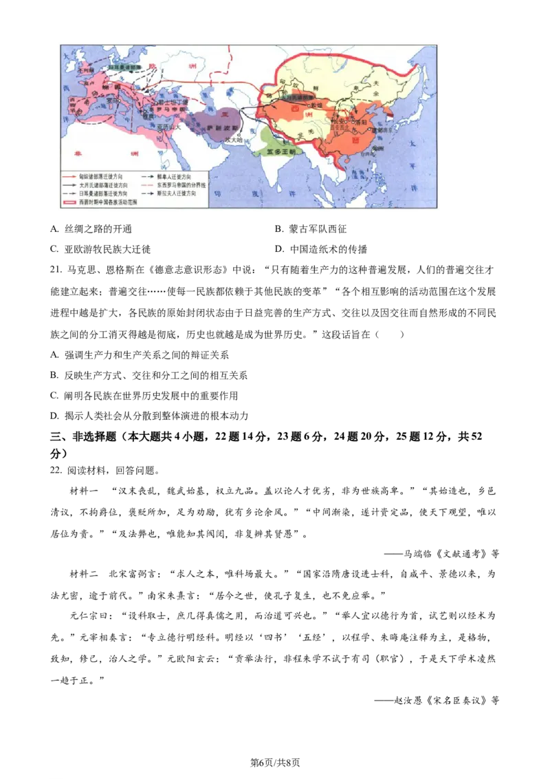 2024年高考历史试卷（浙江）（1月）（空白卷）_历史历年高考真题_新&middot;Word版2008-2025&middot;高考历史真题_历史（按年份分类）2008-2025_2024&middot;历史高考真题(1)