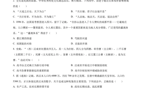 2024年高考历史试卷（浙江）（1月）（空白卷）_历史历年高考真题_新&middot;Word版2008-2025&middot;高考历史真题_历史（按年份分类）2008-2025_2024&middot;历史高考真题(1)