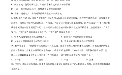 2024年高考历史试卷（浙江）（1月）（空白卷）_历史历年高考真题_新&middot;Word版2008-2025&middot;高考历史真题_历史（按年份分类）2008-2025_2024&middot;历史高考真题(1)