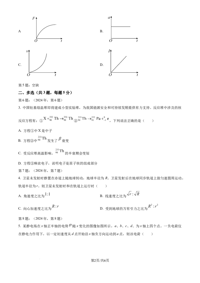 2024年高考物理试卷（天津）（缺1、2、5题）（空白卷）_物理历年高考真题_新&middot;Word版2008-2025&middot;高考物理真题_物理（按年份分类）2008-2025_2024&middot;高考物理真题