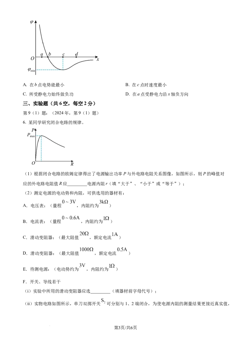 2024年高考物理试卷（天津）（缺1、2、5题）（空白卷）_物理历年高考真题_新&middot;Word版2008-2025&middot;高考物理真题_物理（按年份分类）2008-2025_2024&middot;高考物理真题