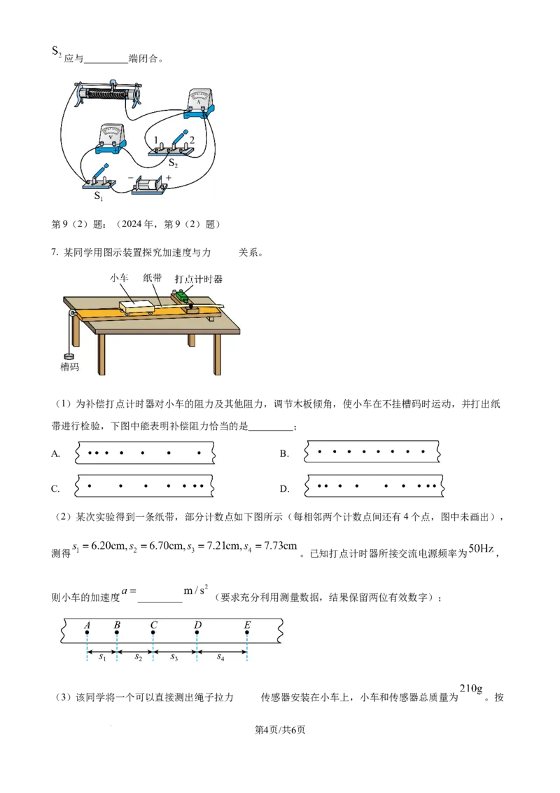 2024年高考物理试卷（天津）（缺1、2、5题）（空白卷）_物理历年高考真题_新&middot;Word版2008-2025&middot;高考物理真题_物理（按年份分类）2008-2025_2024&middot;高考物理真题