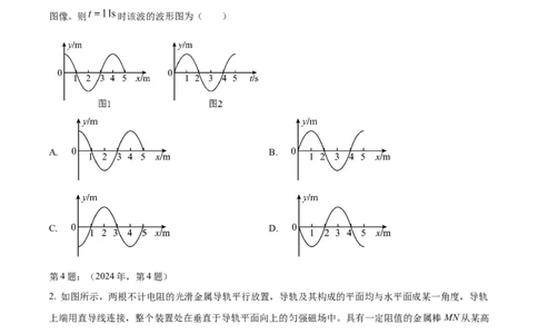 2024年高考物理试卷（天津）（缺1、2、5题）（空白卷）_物理历年高考真题_新&middot;Word版2008-2025&middot;高考物理真题_物理（按年份分类）2008-2025_2024&middot;高考物理真题