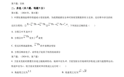 2024年高考物理试卷（天津）（缺1、2、5题）（空白卷）_物理历年高考真题_新&middot;Word版2008-2025&middot;高考物理真题_物理（按年份分类）2008-2025_2024&middot;高考物理真题
