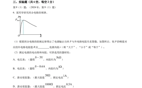 2024年高考物理试卷（天津）（缺1、2、5题）（空白卷）_物理历年高考真题_新&middot;Word版2008-2025&middot;高考物理真题_物理（按年份分类）2008-2025_2024&middot;高考物理真题