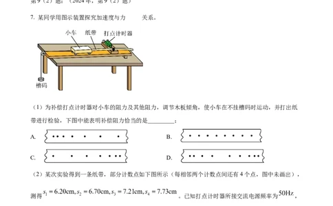 2024年高考物理试卷（天津）（缺1、2、5题）（空白卷）_物理历年高考真题_新&middot;Word版2008-2025&middot;高考物理真题_物理（按年份分类）2008-2025_2024&middot;高考物理真题