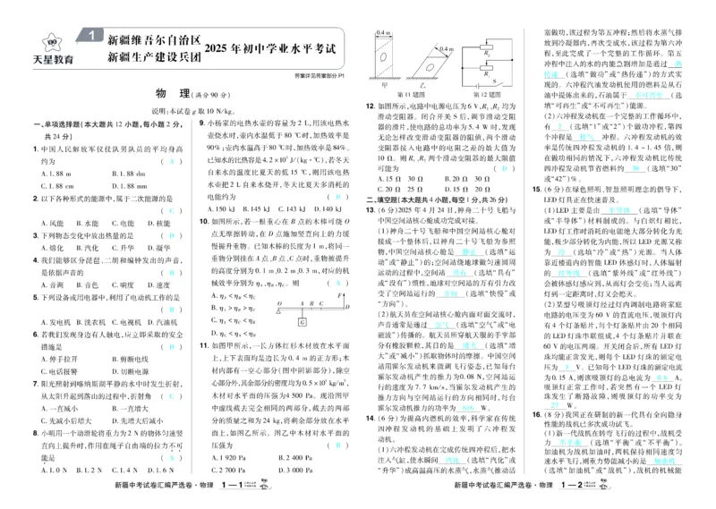 2026《中考物理45套》新疆严选卷答案_45套中招_2026《中考物理45套》新疆